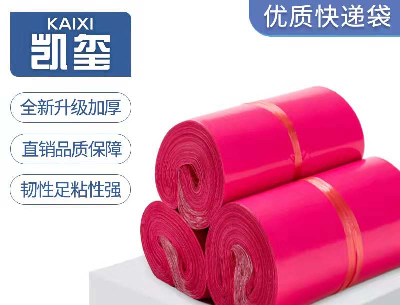 渝中玫红色快递袋价格