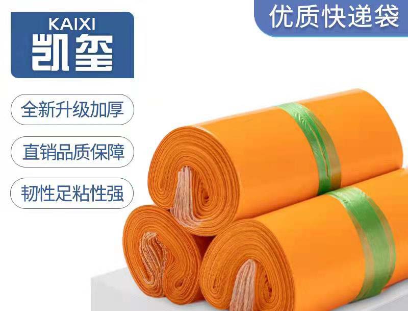 渝中橙色快递袋定制