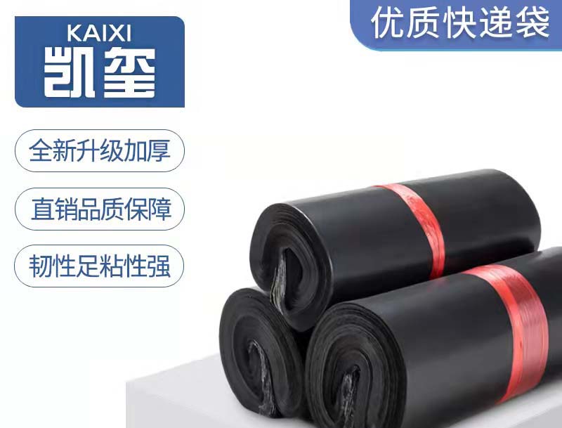 渝中黑色快递袋厂家